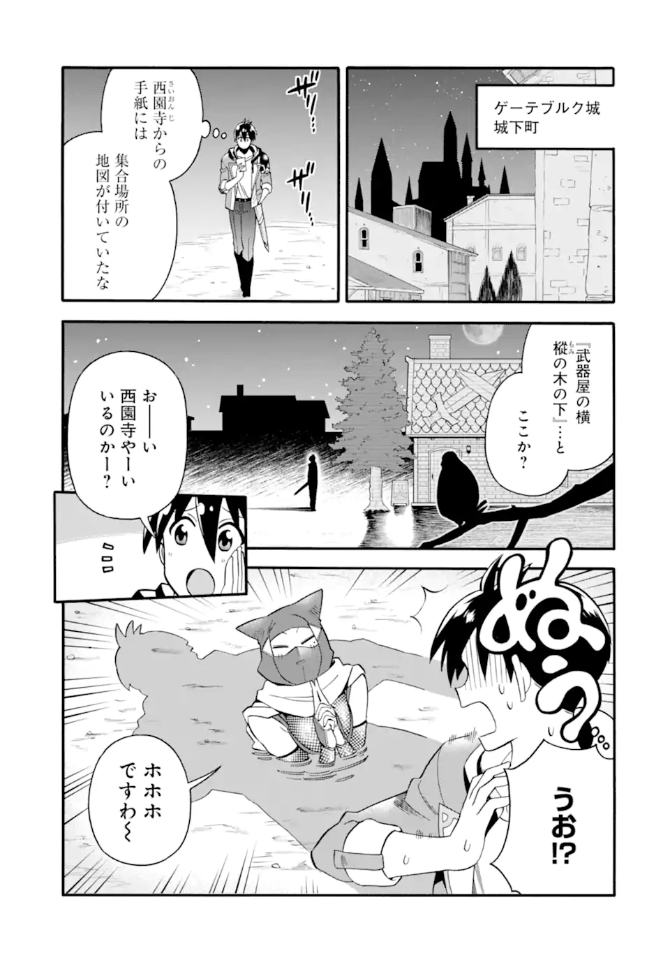 Ikusei Skill wa Mou Iranai to Yuusha Party o Kaiko Sareta no de, Taishoku Kingawari ni Moratta “Ryouchi” o Tsuyoku Shitemiru - Chapter 44.1 - Page 3